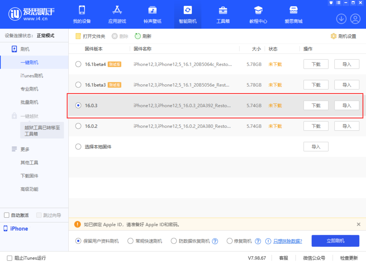 北安苹果手机维修分享iOS 16.0.3更新内容及升级方法 