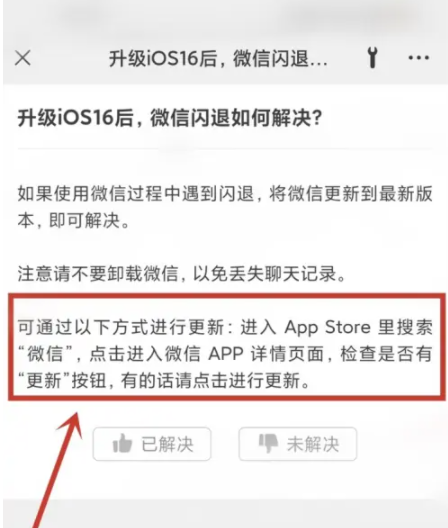 北安苹果手机维修分享升级iOS 16.0.2后微信闪退解决办法 