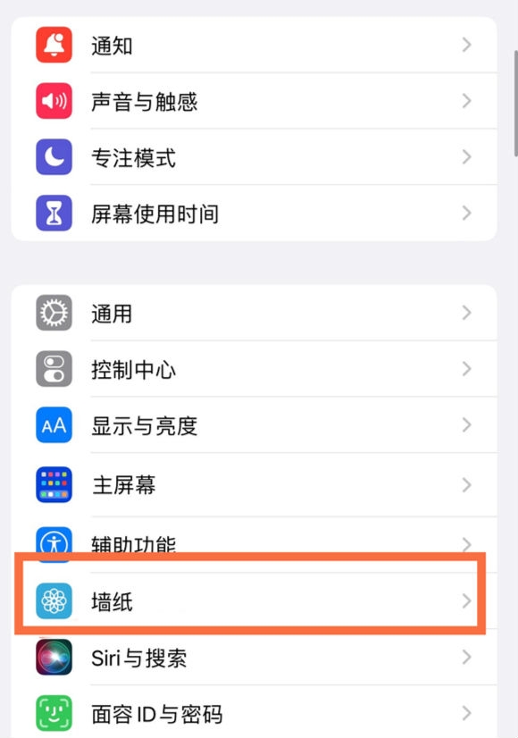 北安苹果14维修分享iPhone 14壁纸设置教程 