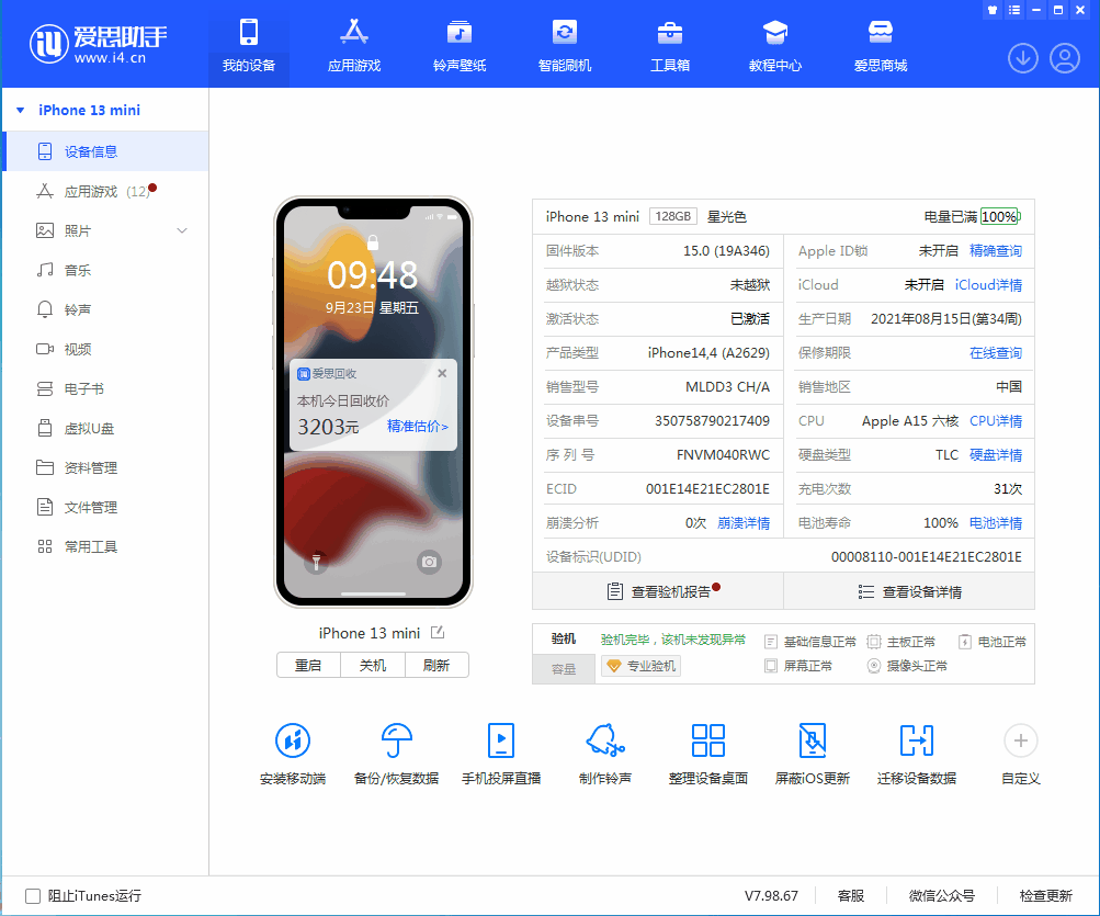 北安苹果手机维修分享iOS 16.0.2值得升级吗 