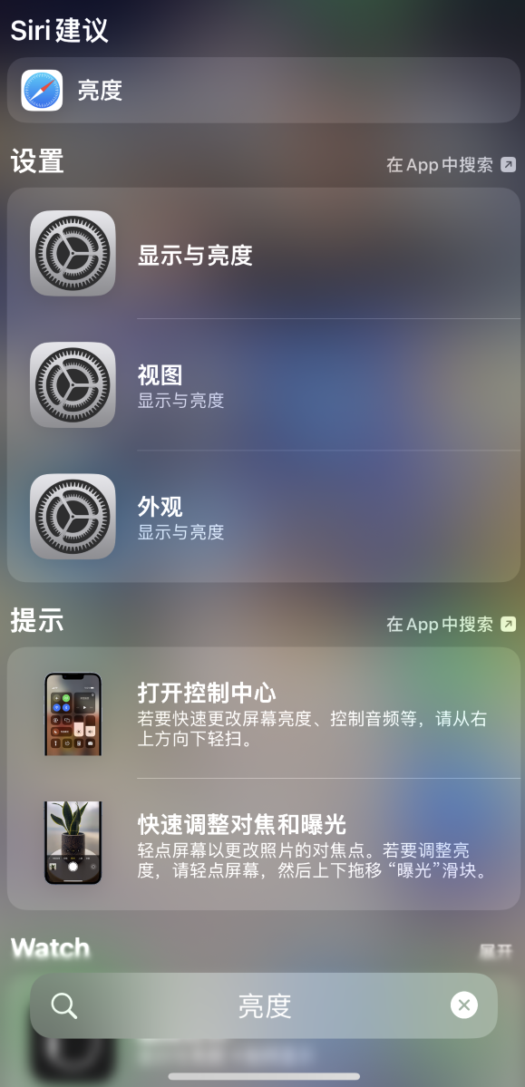 北安苹果手机维修分享iOS 16 为“搜索”功能增加新入口，如何开启和关闭 