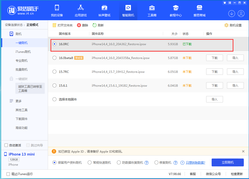 北安苹果手机维修分享苹果 iOS 16 正式版什么时候发布 