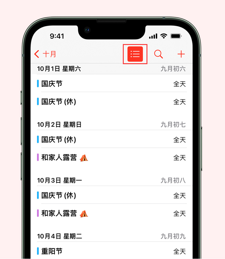 北安苹果手机维修分享如何在 iPhone 日历中查看节假日和调休时间 