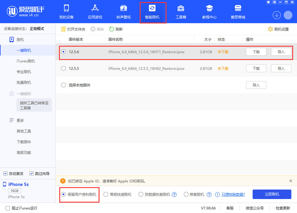 北安苹果手机维修分享iPhone 5S、6等旧机型有必要升iOS 12.5.6吗 