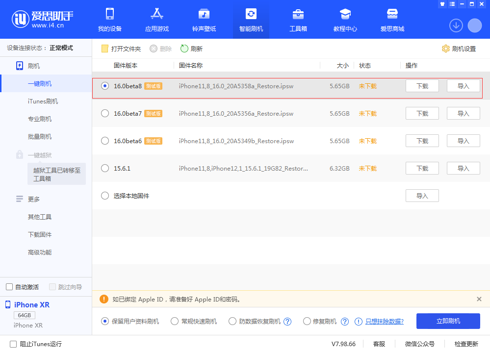 北安苹果手机维修分享iOS 16 Beta 8更新内容及升级方法 