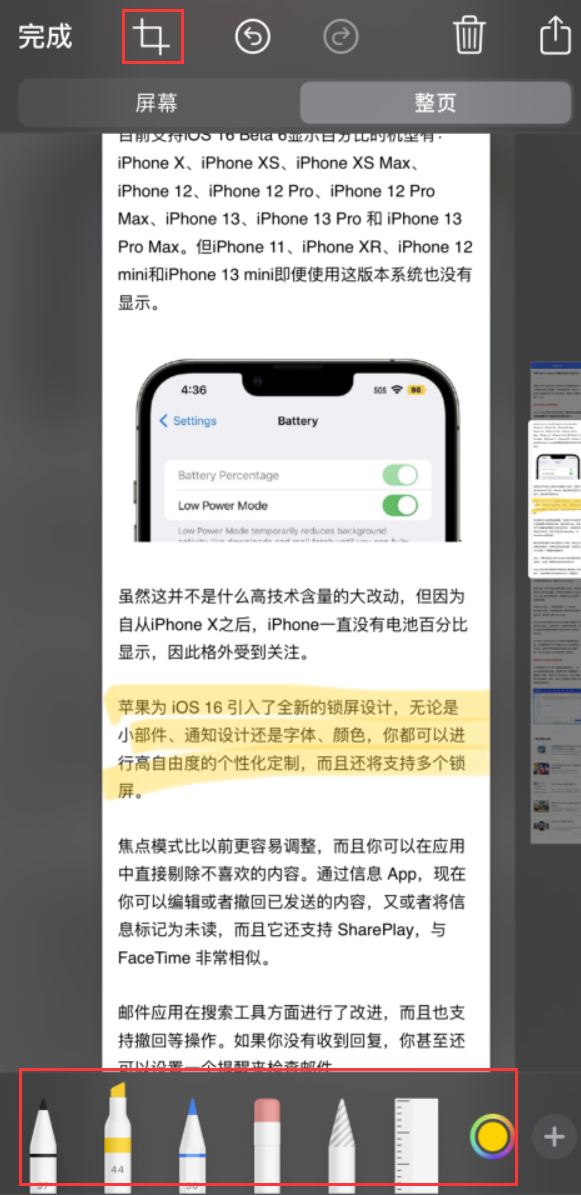 北安苹果手机维修分享小技巧：在 iPhone 上给截屏图片做标记 