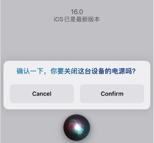 北安苹果手机维修分享iOS 16 Beta5为什么要取消Siri语音关机功能 