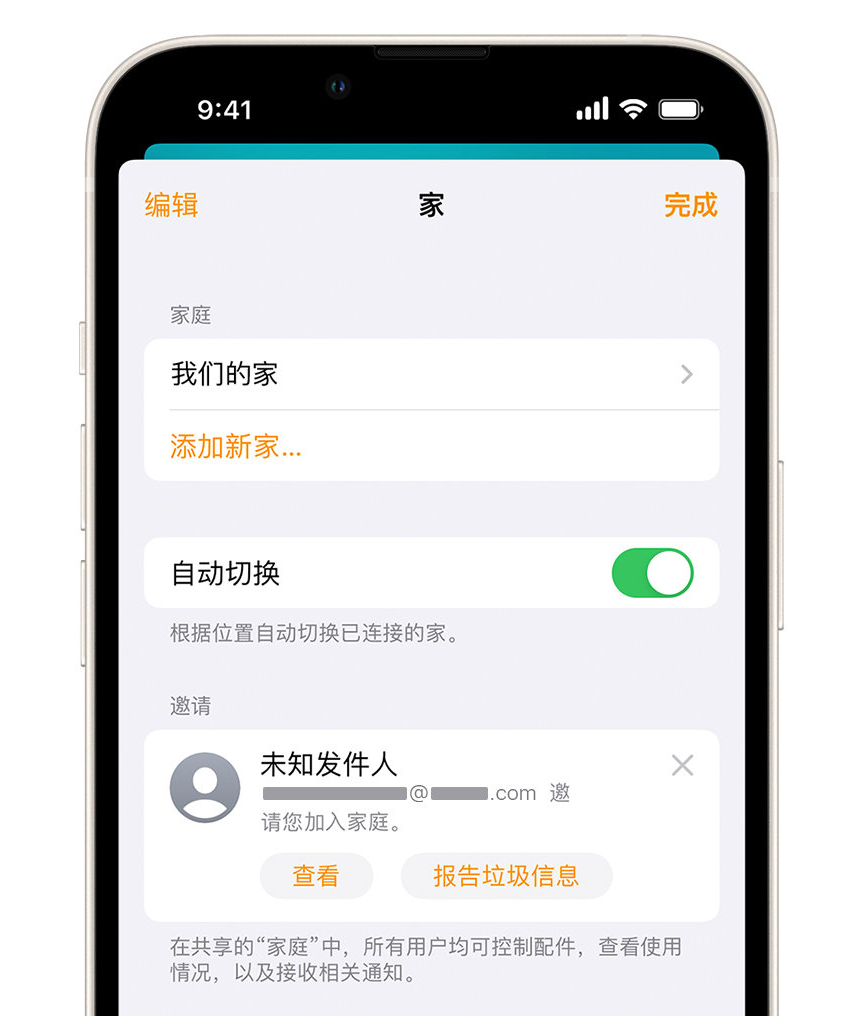 北安苹果手机维修分享iPhone 小技巧：在“家庭”应用中删除和举报垃圾邀请 