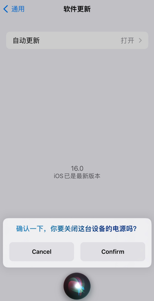 北安苹果手机维修分享iOS 16 新功能：呼叫 Siri 即可让 iPhone 关机 