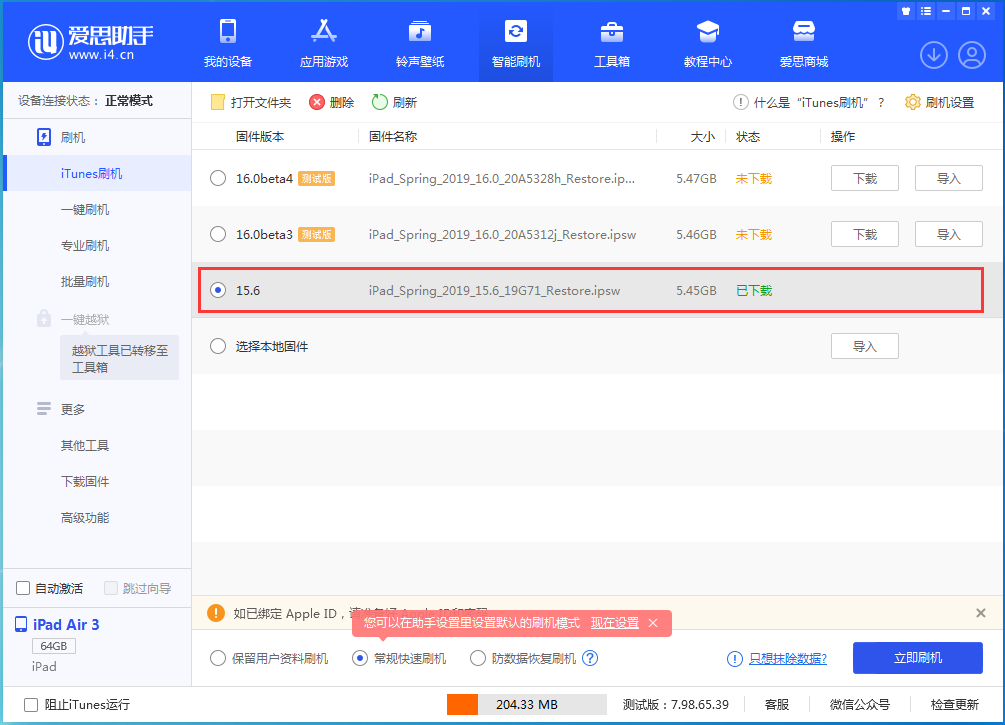北安苹果手机维修分享iOS15.5验证通道关闭，升级iOS16后还可以降级吗 
