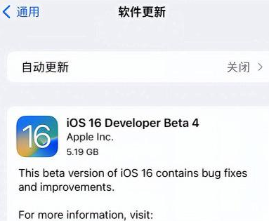 北安苹果手机维修分享iOS16 Beta4 更新内容及升级建议 
