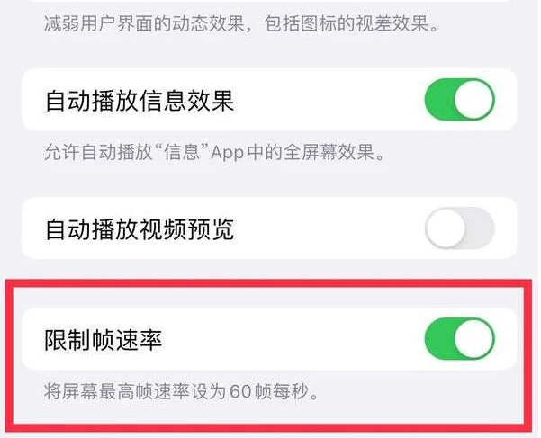 北安苹果13维修分享iPhone13 Pro高刷是否可以手动控制 