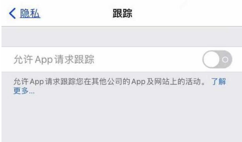 北安苹果13维修分享使用iPhone13时如何保护自己的隐私 