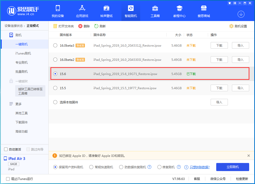 北安苹果手机维修分享iOS15.6正式版更新内容及升级方法 