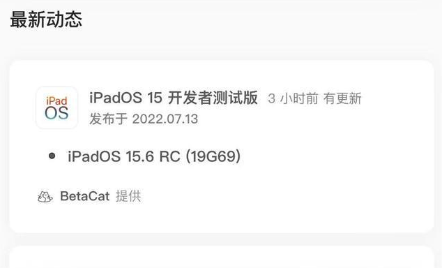 北安苹果手机维修分享苹果iOS 15.6 RC版更新建议 