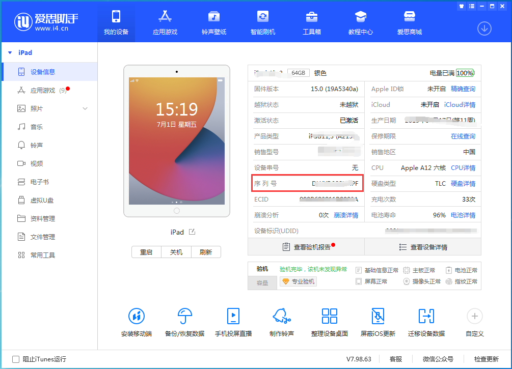 北安苹果手机维修分享iPhone设备如何查询序列号 