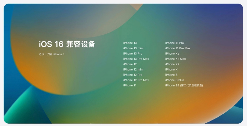 北安苹果手机维修分享苹果 iOS 16 支持哪些机型 