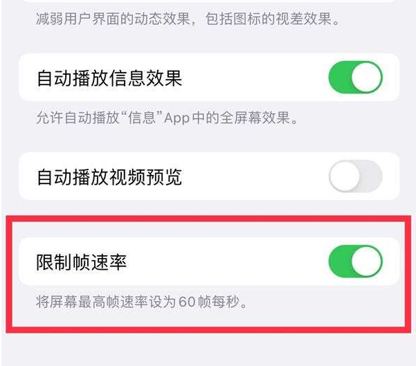 北安苹果13维修分享iPhone13 Pro高刷设置方法 