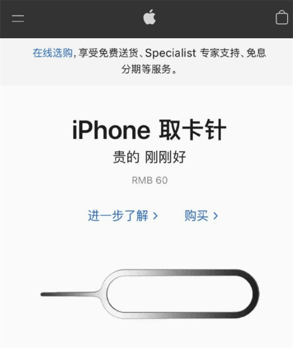 北安苹果手机维修分享谁会买26元的iPhone取卡针 