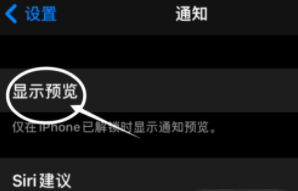 北安苹果13维修分享iPhone 13隐藏通知方法教程 