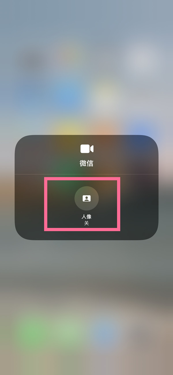 北安苹果13维修分享iPhone 13微信视频有美颜吗 