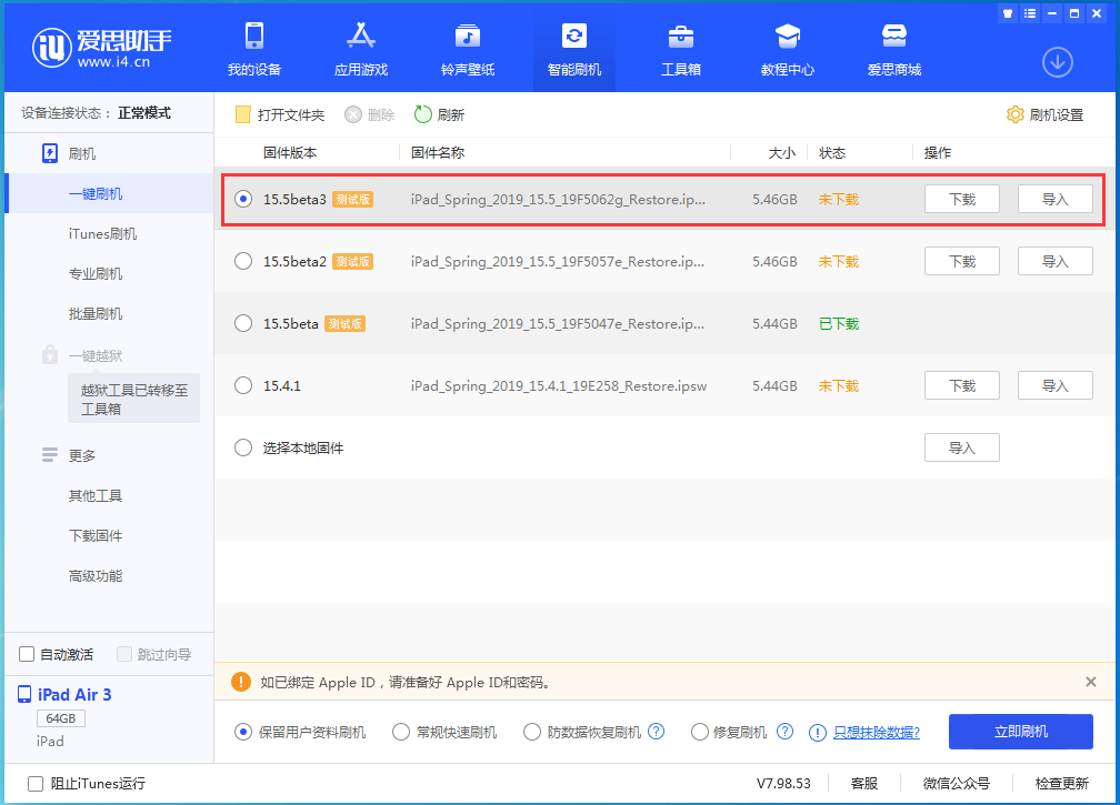 北安苹果手机维修分享iOS15.5 Beta 3更新内容及升级方法 