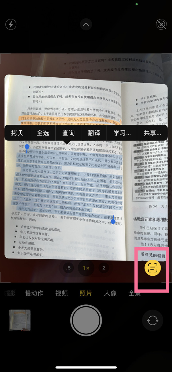 北安苹果手机维修分享iOS 15照片文字怎么提取 