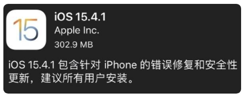 北安苹果手机维修分享iOS 15.4.1正式版更新内容汇总 