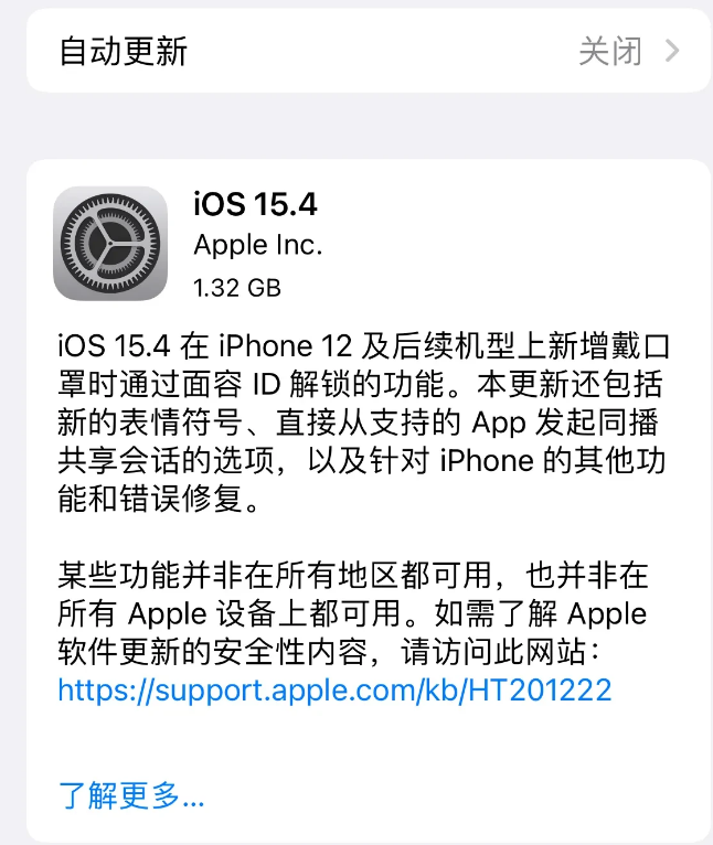 北安苹果手机维修分享哪些机型不建议升级iOS 15.4 