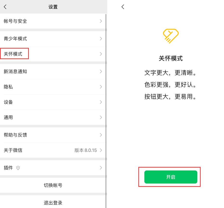 北安苹果手机维修分享iOS 版微信新功能“关怀模式”：一键放大字体和图标 