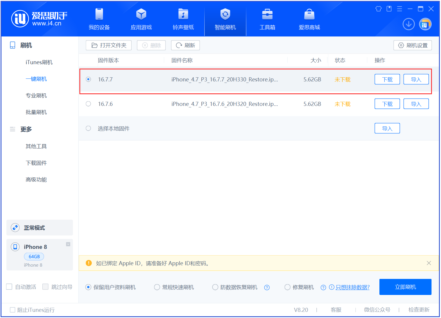 北安苹果手机维修分享iOS 16.7.7正式版升级 