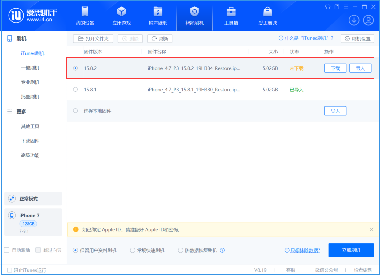 北安苹果手机维修分享iOS 16.7.6/iOS 15.8.2正式版一键刷机教程 