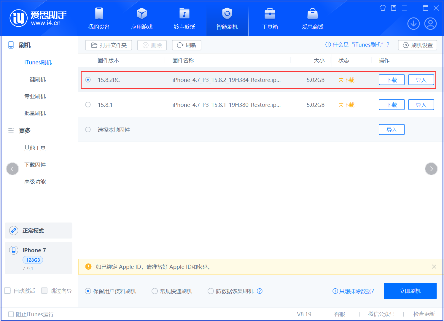 北安苹果手机维修分享iOS 16.7.6RC/iOS 15.8.2RC一键刷机教程 