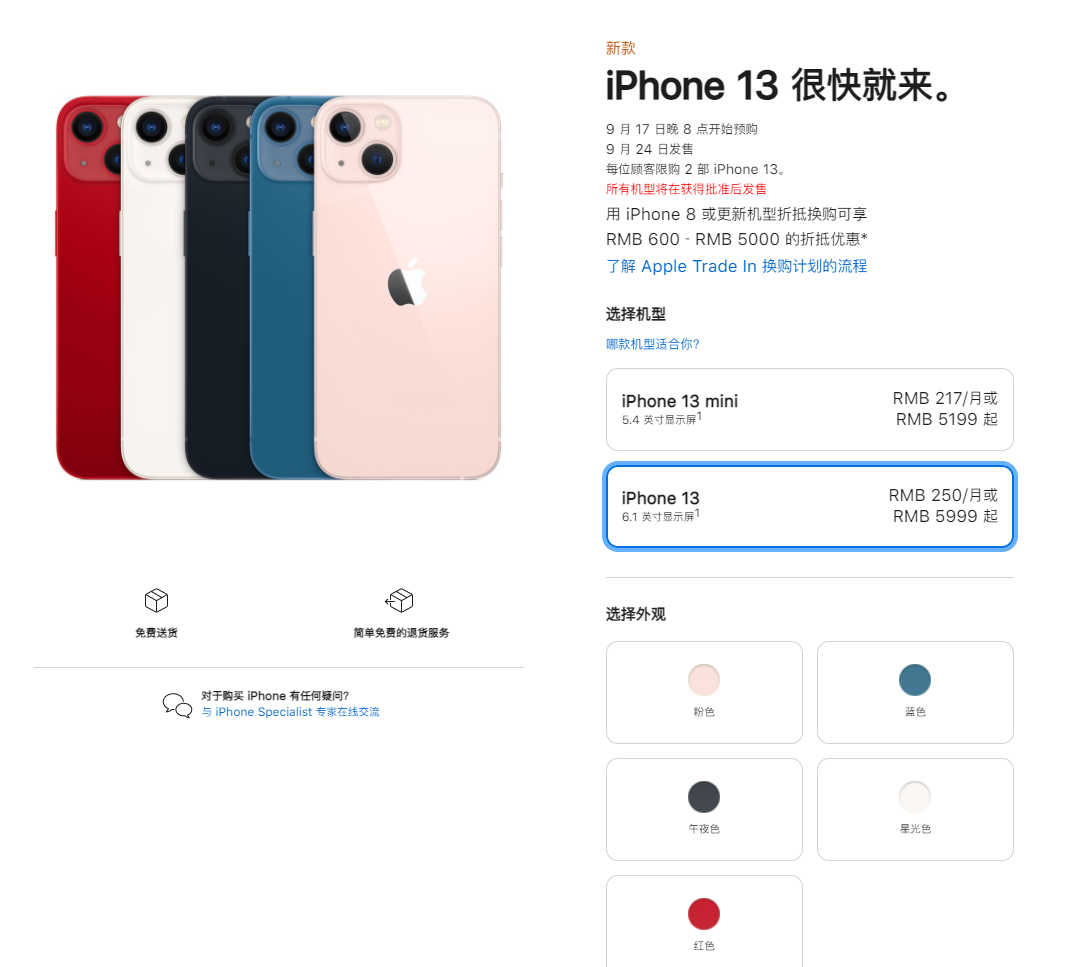 北安苹果手机维修分享iPhone 13系列售价是多少 