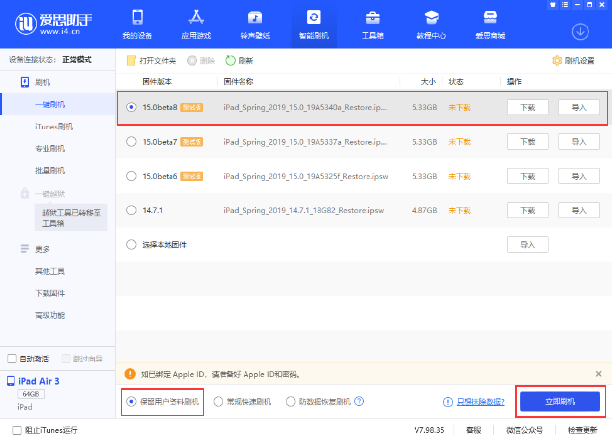 北安苹果手机维修分享iOS15 beta 8更新内容及升级方法教程 