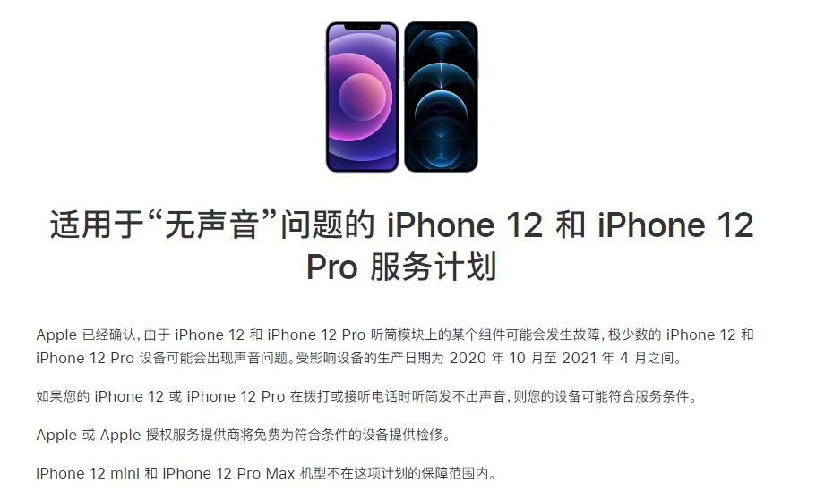 北安苹果手机维修分享iPhone 12/Pro 拨打或接听电话时无声音怎么办 