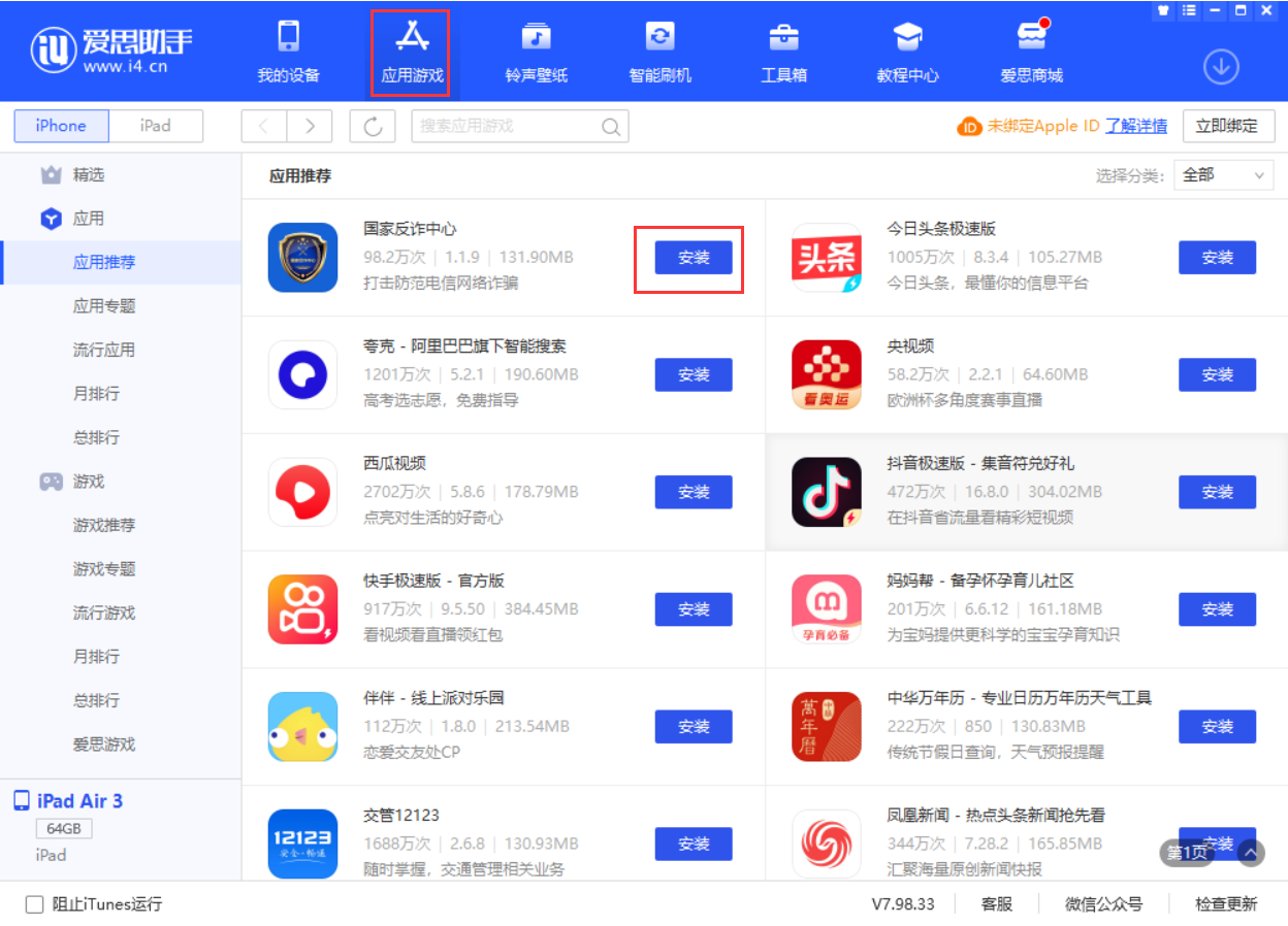 北安苹果手机维修分享iPhone 从 iOS 15 降级到 iOS 14.7/14.7.1 之后无法下载更新应用怎么办 