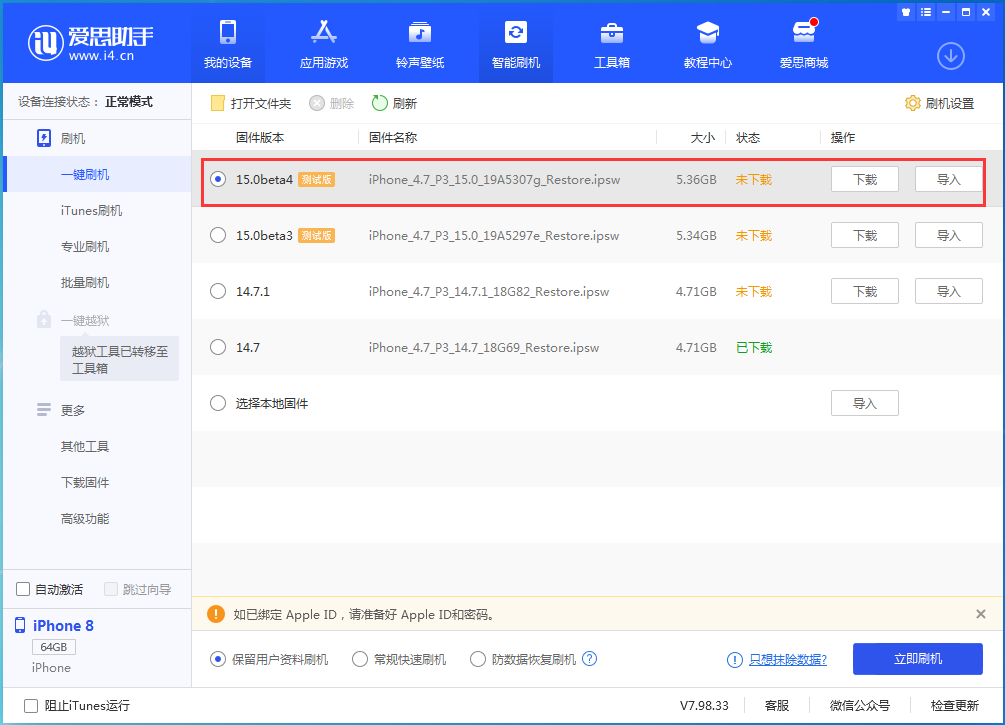 北安苹果手机维修分享iOS15 Beta4更新内容汇总 
