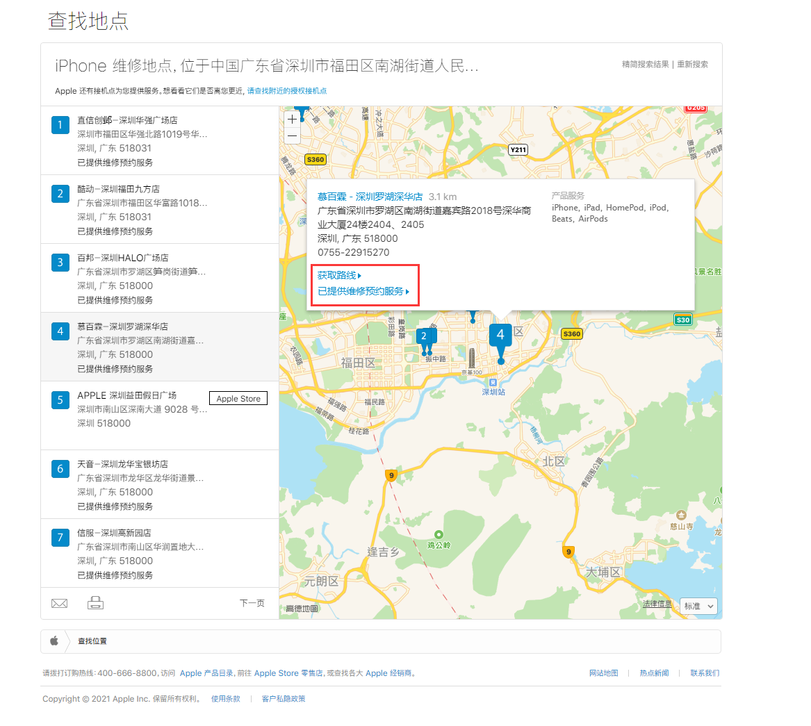 北安苹果手机维修分享如何快速查找最近的苹果官方授权维修点 