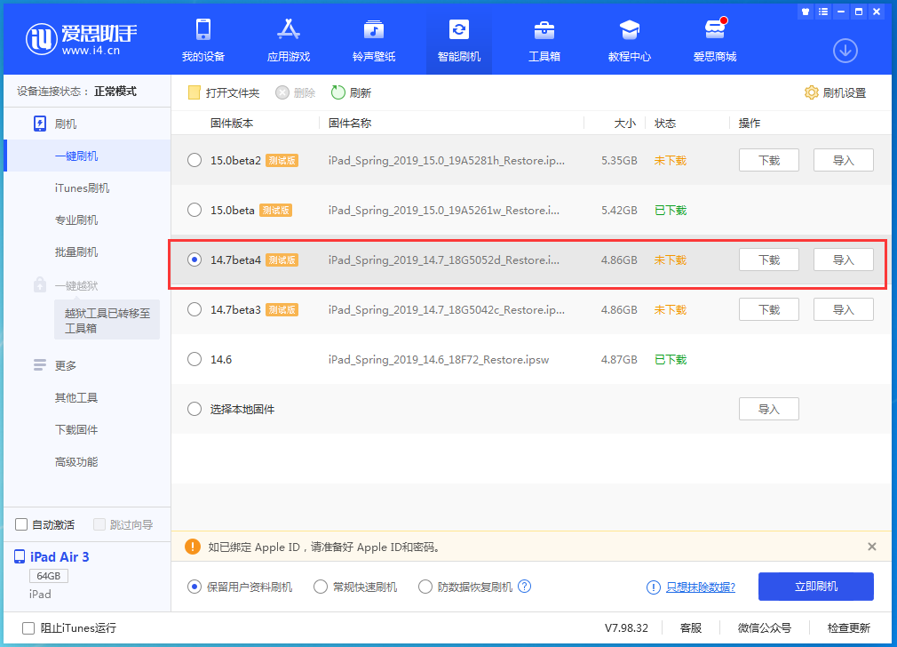 北安苹果手机维修分享iOS 14.7 beta 4更新内容及升级方法教程 