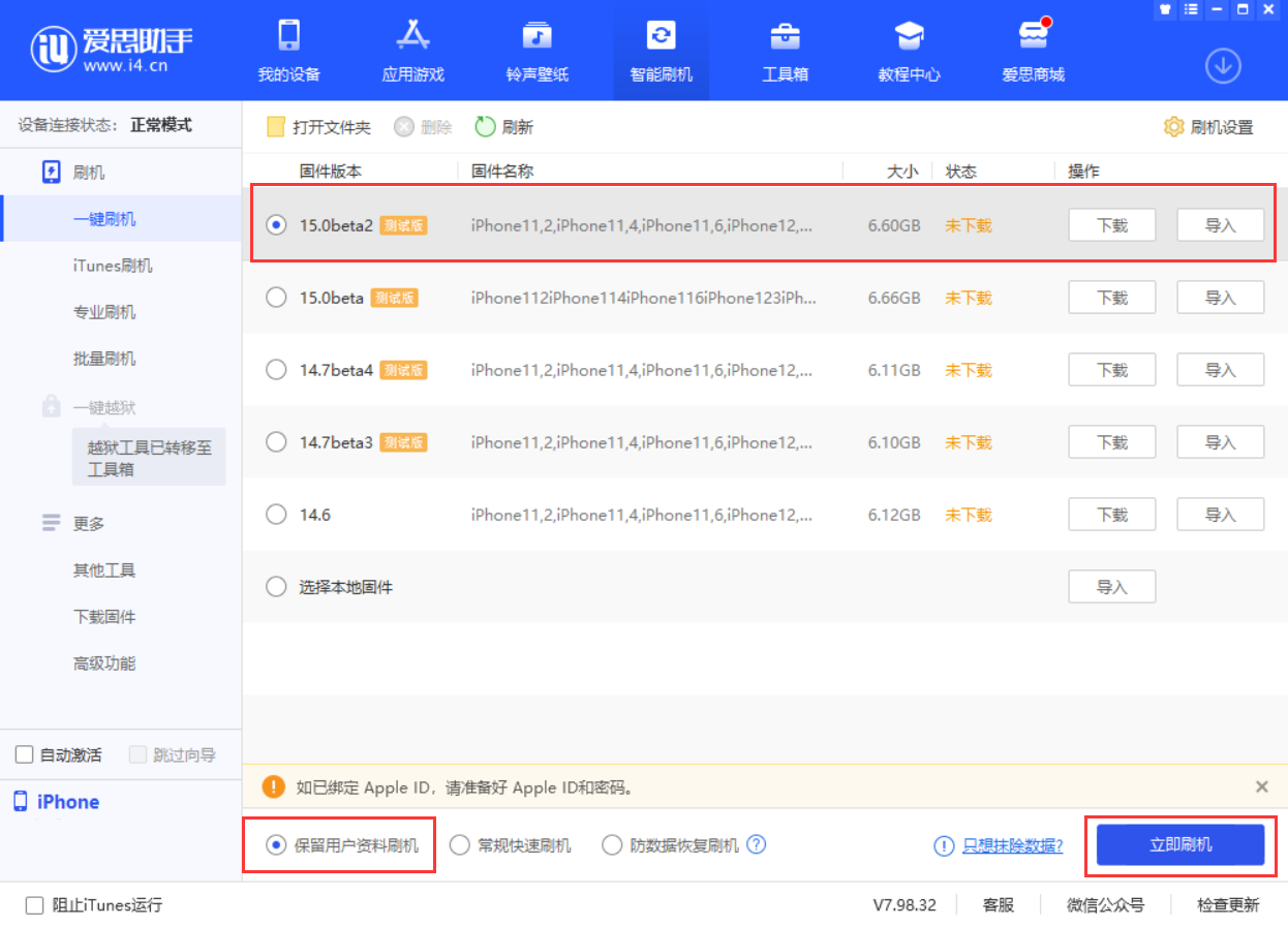 北安苹果手机维修分享iOS 15.0 公测版与 iOS 15 beta 2 测试版有什么区别 