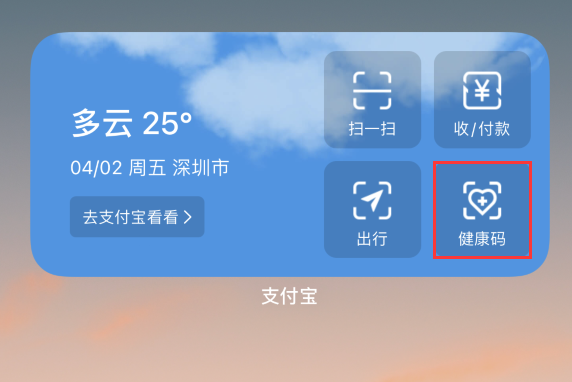 北安苹果手机维修分享如何在 iPhone 12 上快速调出健康码 