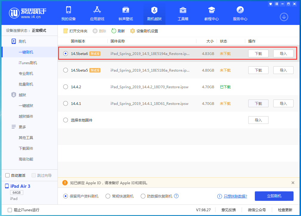 北安苹果手机维修分享苹果 iOS 14.5Beta 6更新内容及升级方法 