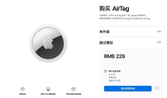 北安苹果手机维修分享购买AirTag后多久可以到货 