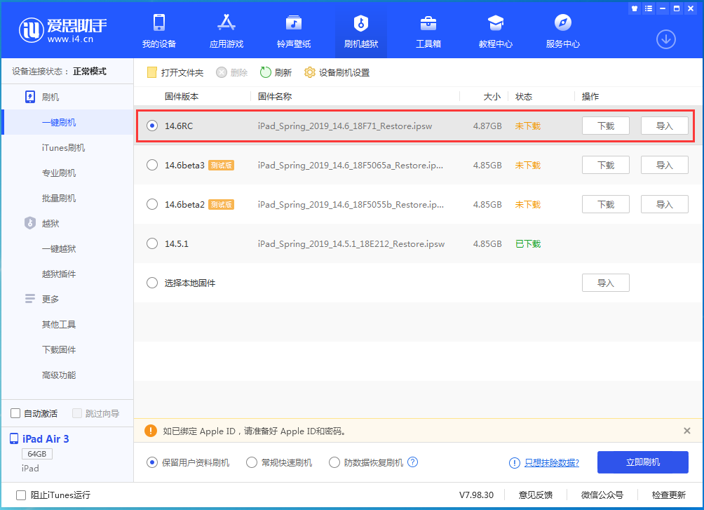 北安苹果手机维修分享iOS14.6RC版更新内容及升级方法 