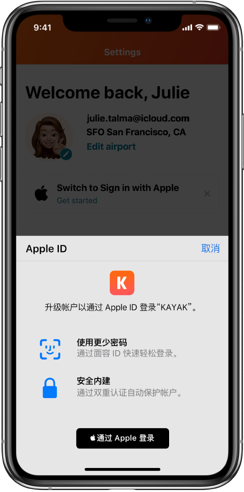 北安苹果手机维修分享如何在 iPhone 12 上使用“通过 Apple 登录” 