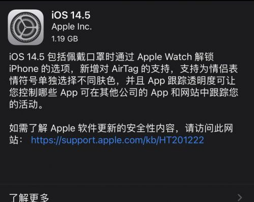 北安苹果手机维修分享iOS14.5正式版中隐私政策正式生效了吗 