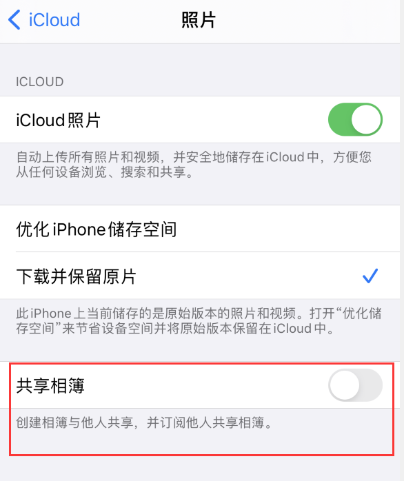 北安苹果手机维修分享iPhone 总是收到共享相簿广告，如何解决 