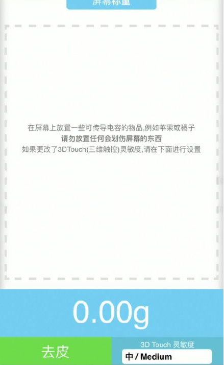 北安苹果手机维修分享iPhone手机称重的步骤 