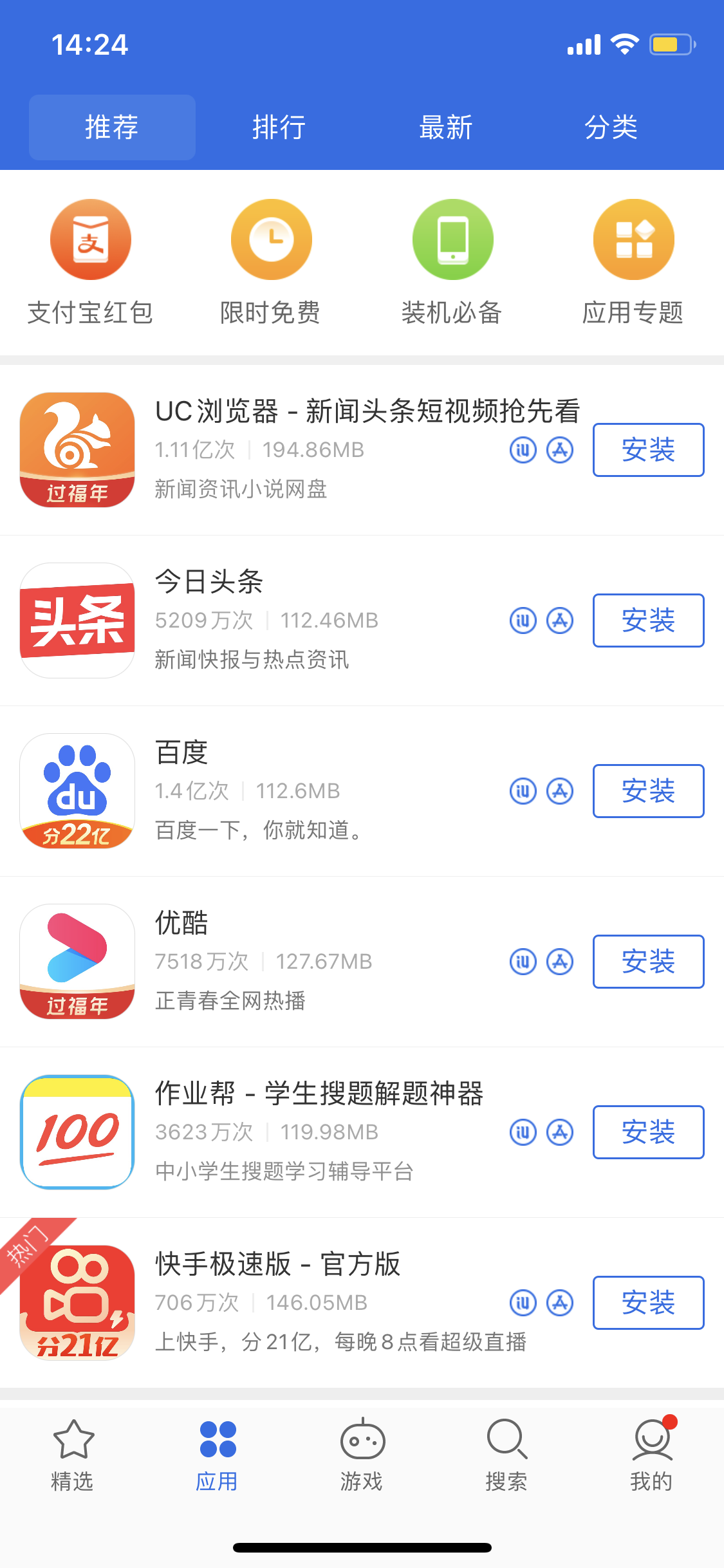 北安苹果手机维修分享iPhone 12 免输入密码下载应用的三种方法 